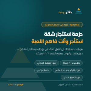 دليل استئجار شقة